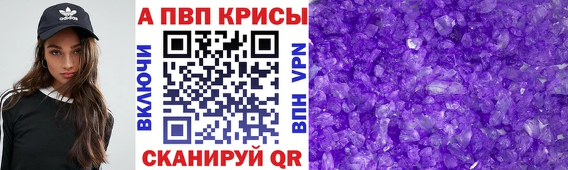 APVP Соль Купить где Шилка